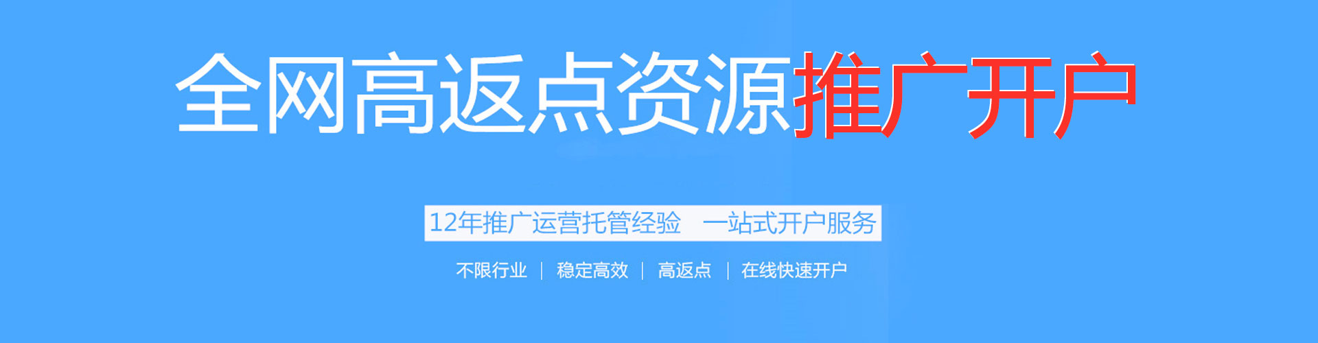 肥东百度推广返点